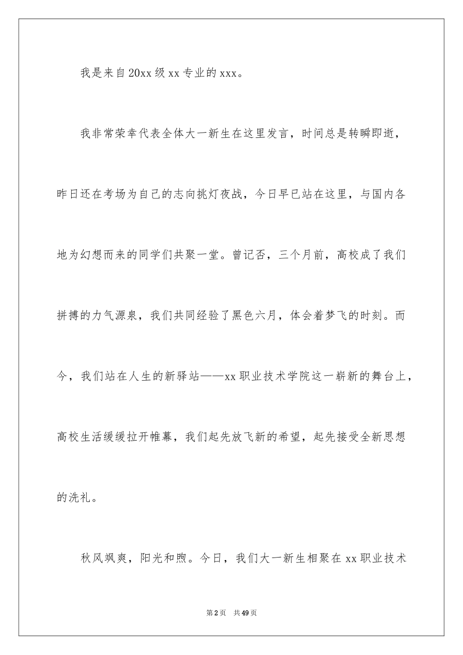 2024励志简短演讲稿_第2页