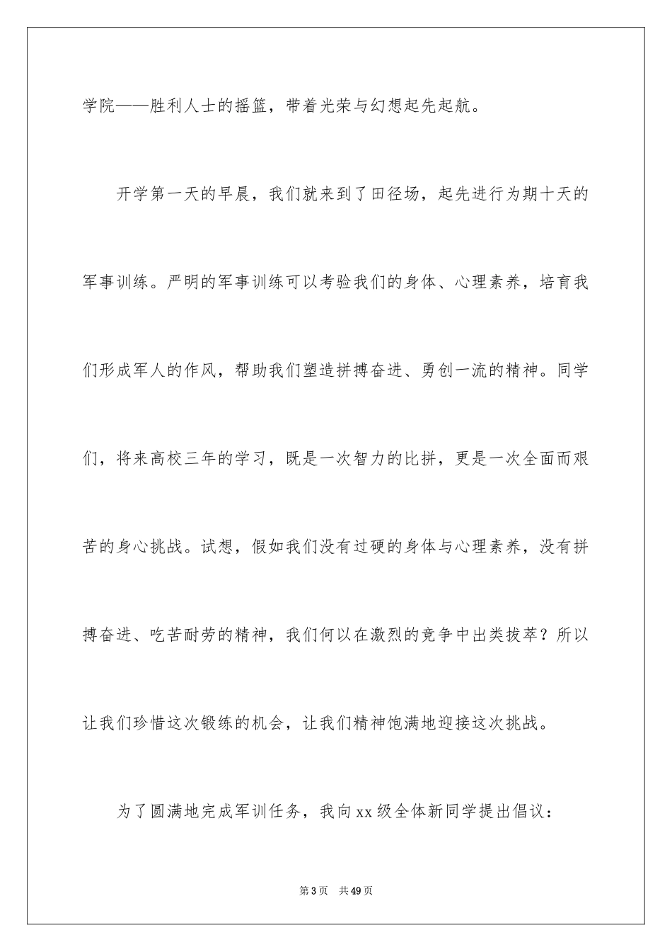 2024励志简短演讲稿_第3页