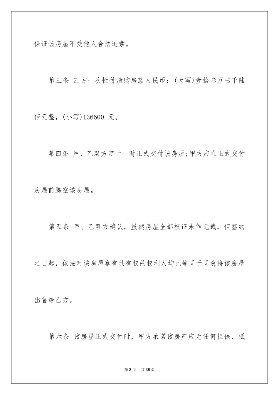 2024售房合同_127_第3页