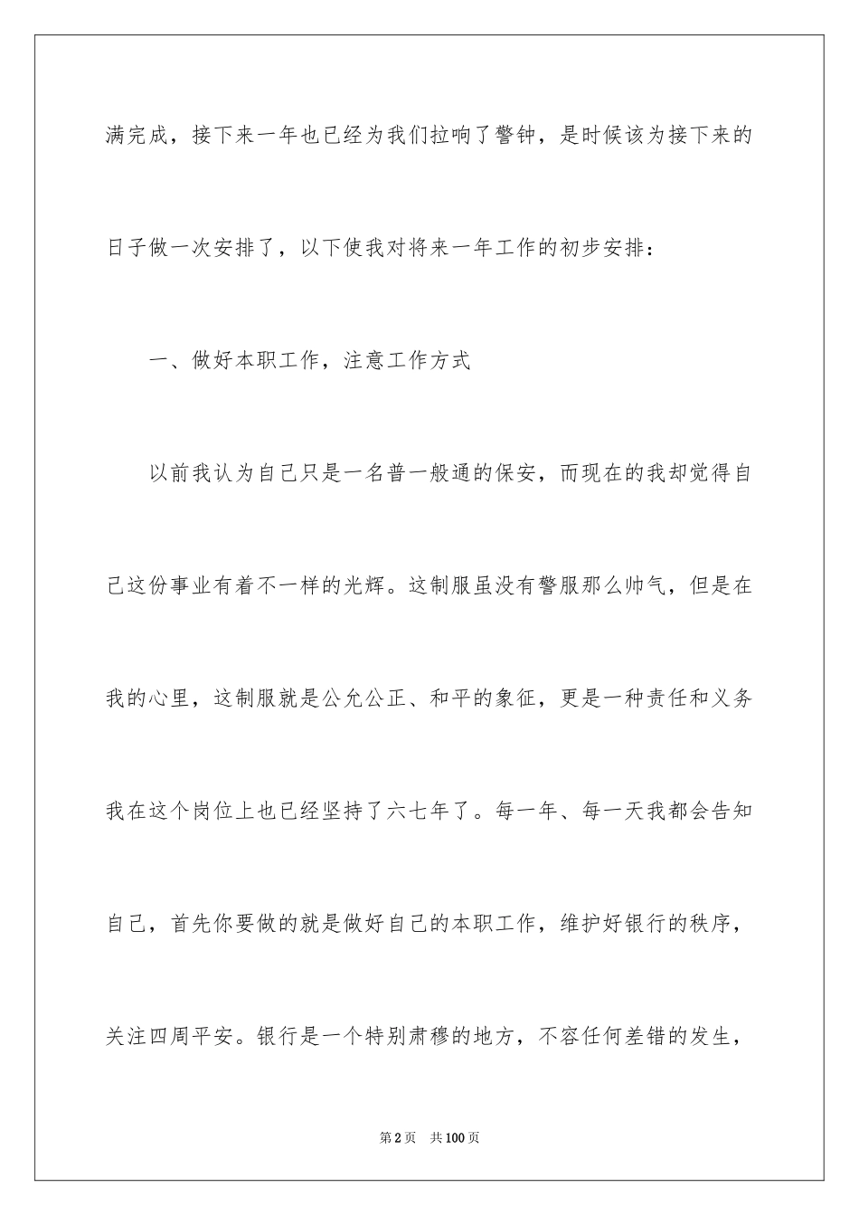 2024保安个人工作计划_27_第2页