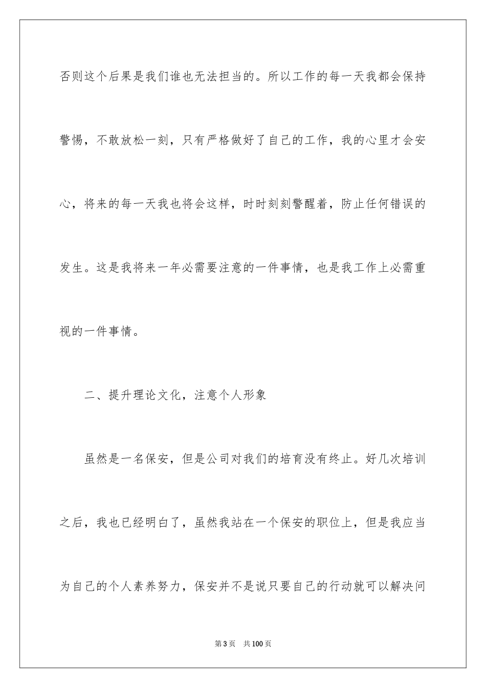 2024保安个人工作计划_27_第3页