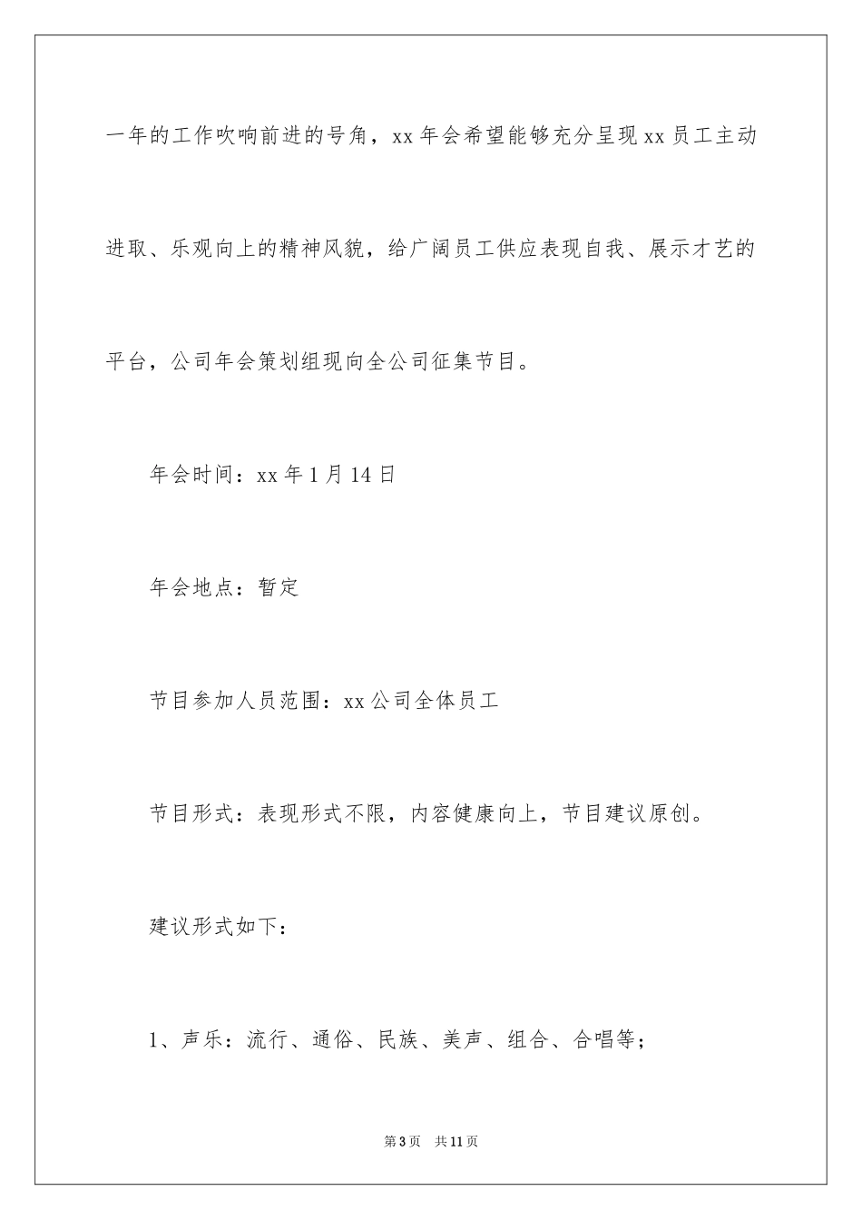 2024公司举办年会通知_3_第3页