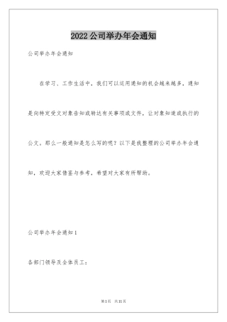 2024公司举办年会通知_3