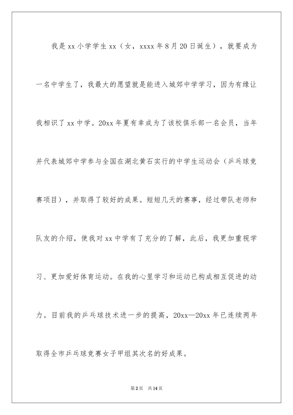 2024入学个人申请书_第2页