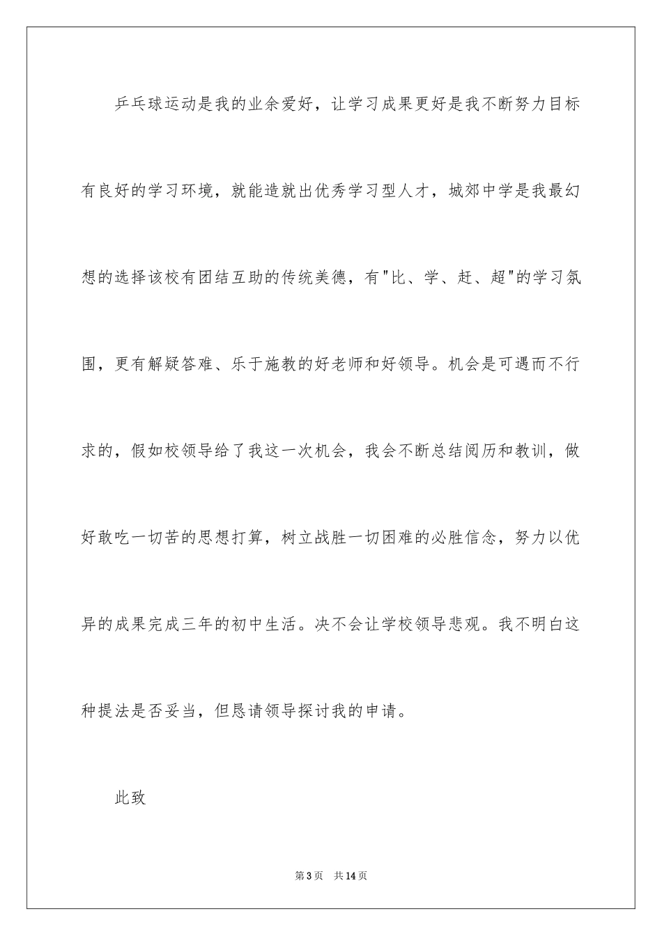 2024入学个人申请书_第3页