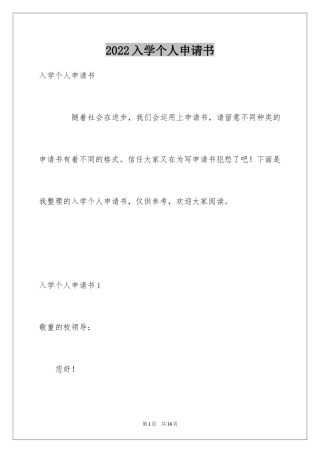 2024入学个人申请书