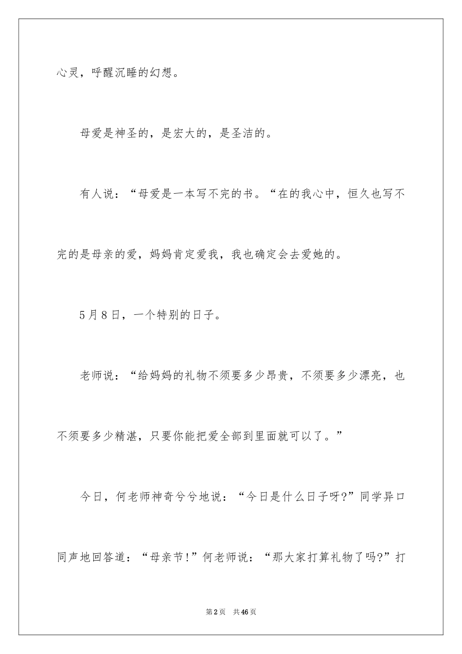 2024以母爱为话题的作文_7_第2页