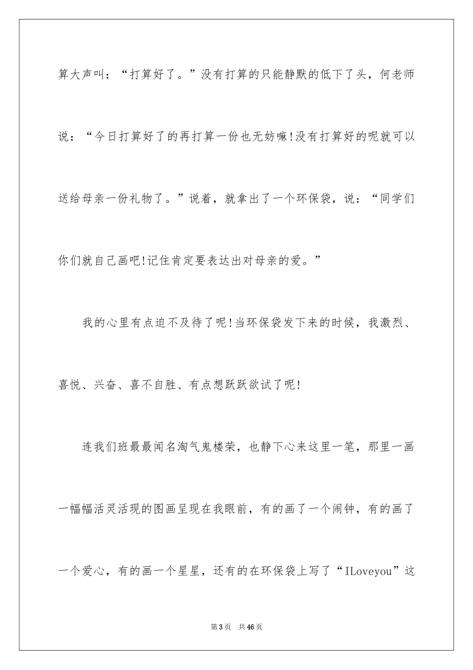 2024以母爱为话题的作文_7_第3页