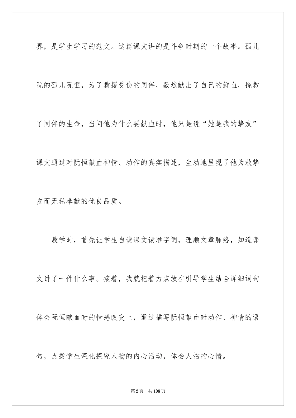 2024《她是我的朋友》教学反思_3_第2页