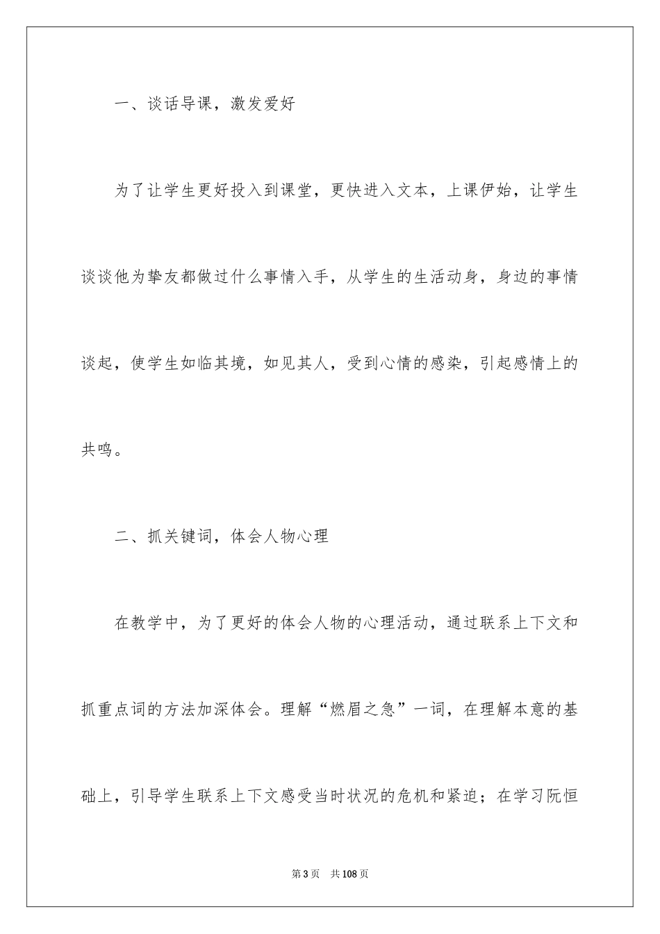 2024《她是我的朋友》教学反思_3_第3页