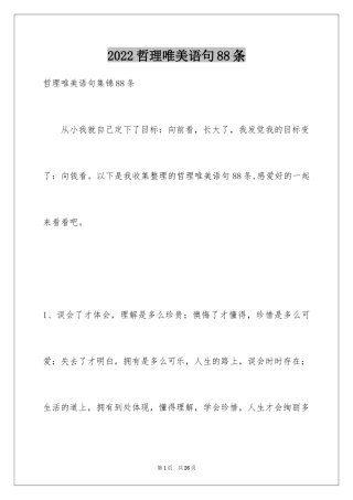 2024哲理唯美语句88条_1