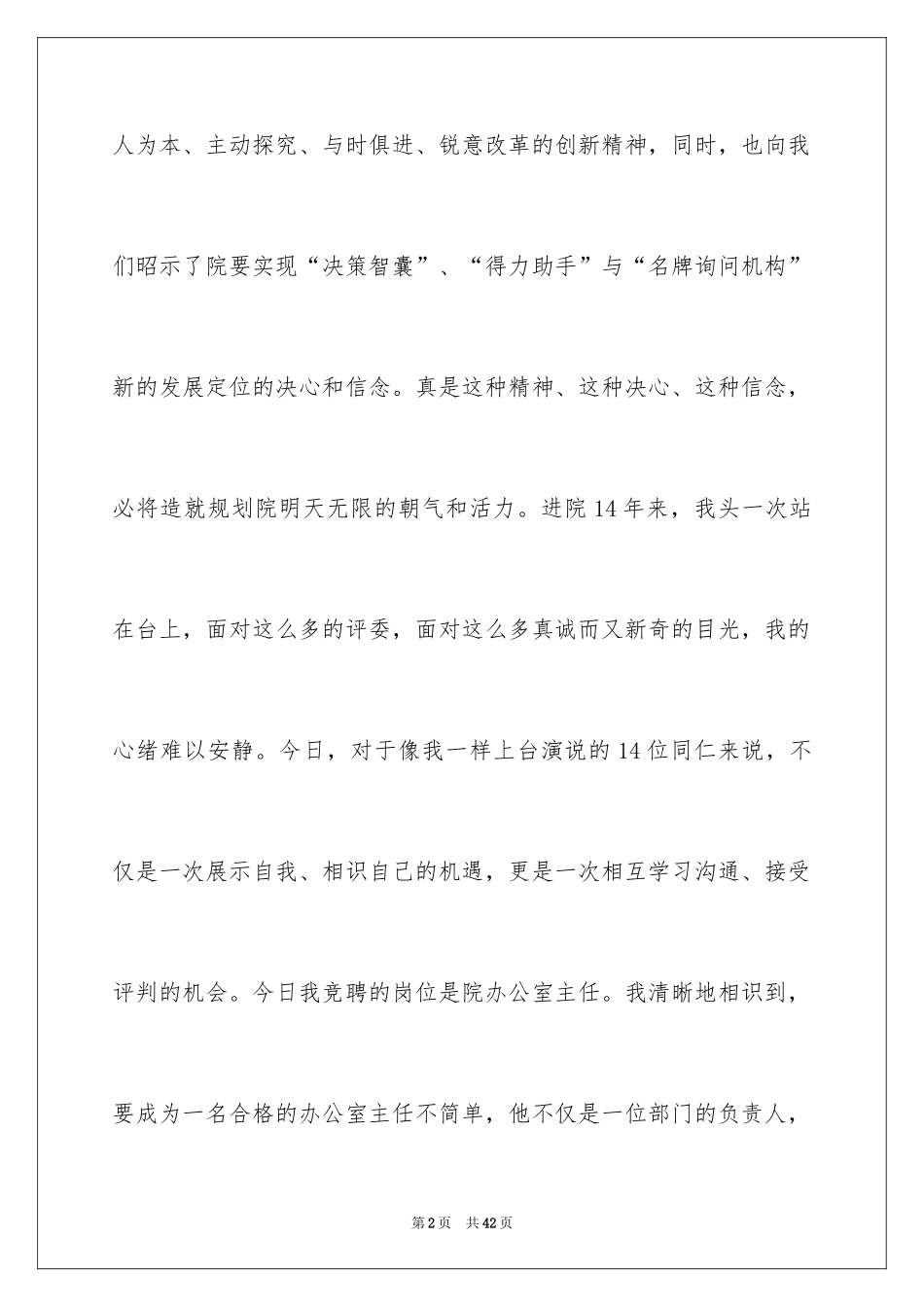 2024办公室主任的演讲稿_676_第2页