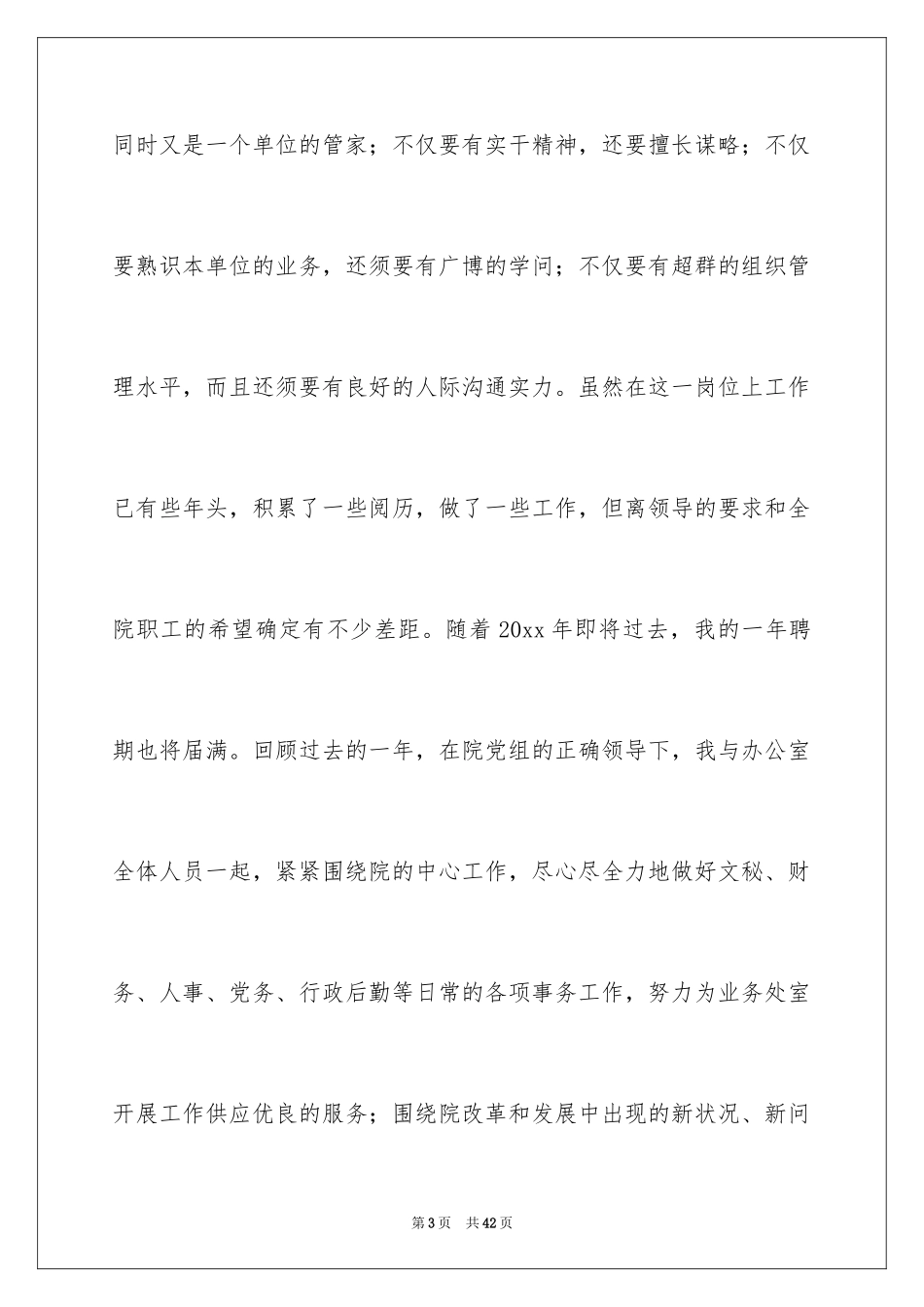 2024办公室主任的演讲稿_676_第3页