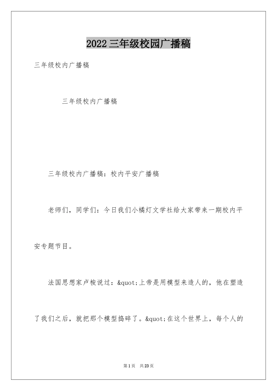 2024三年级校园广播稿_第1页