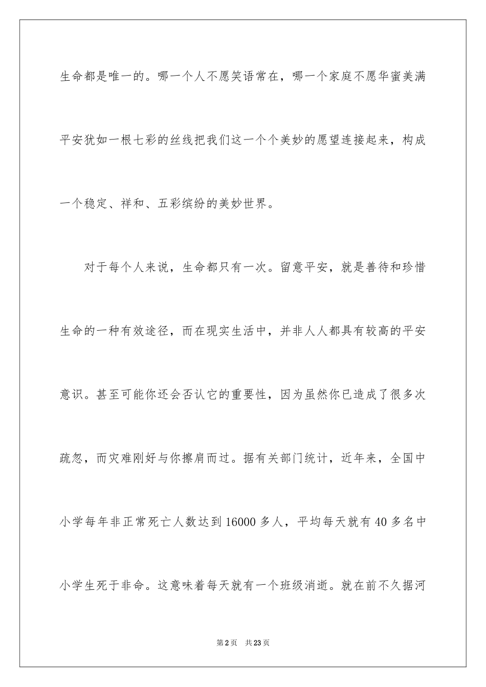 2024三年级校园广播稿_第2页