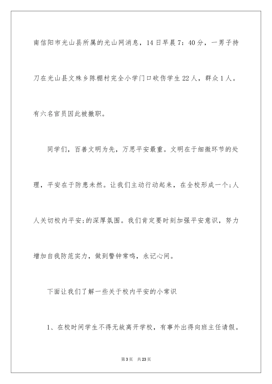 2024三年级校园广播稿_第3页