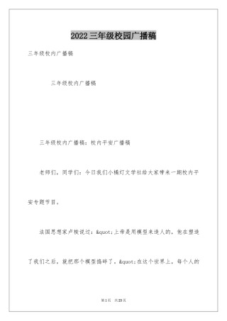 2024三年级校园广播稿