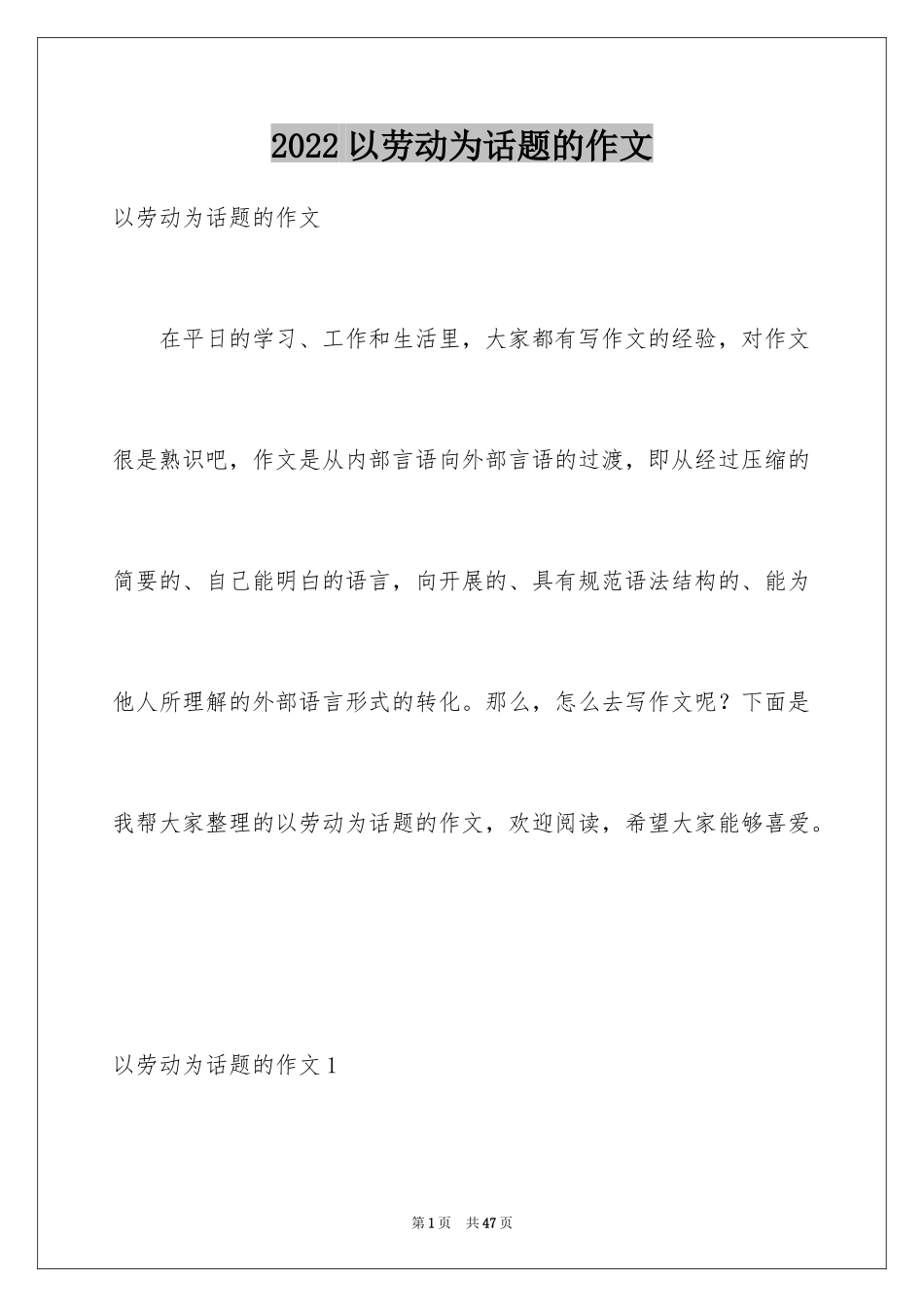 2024以劳动为话题的作文_7_第1页