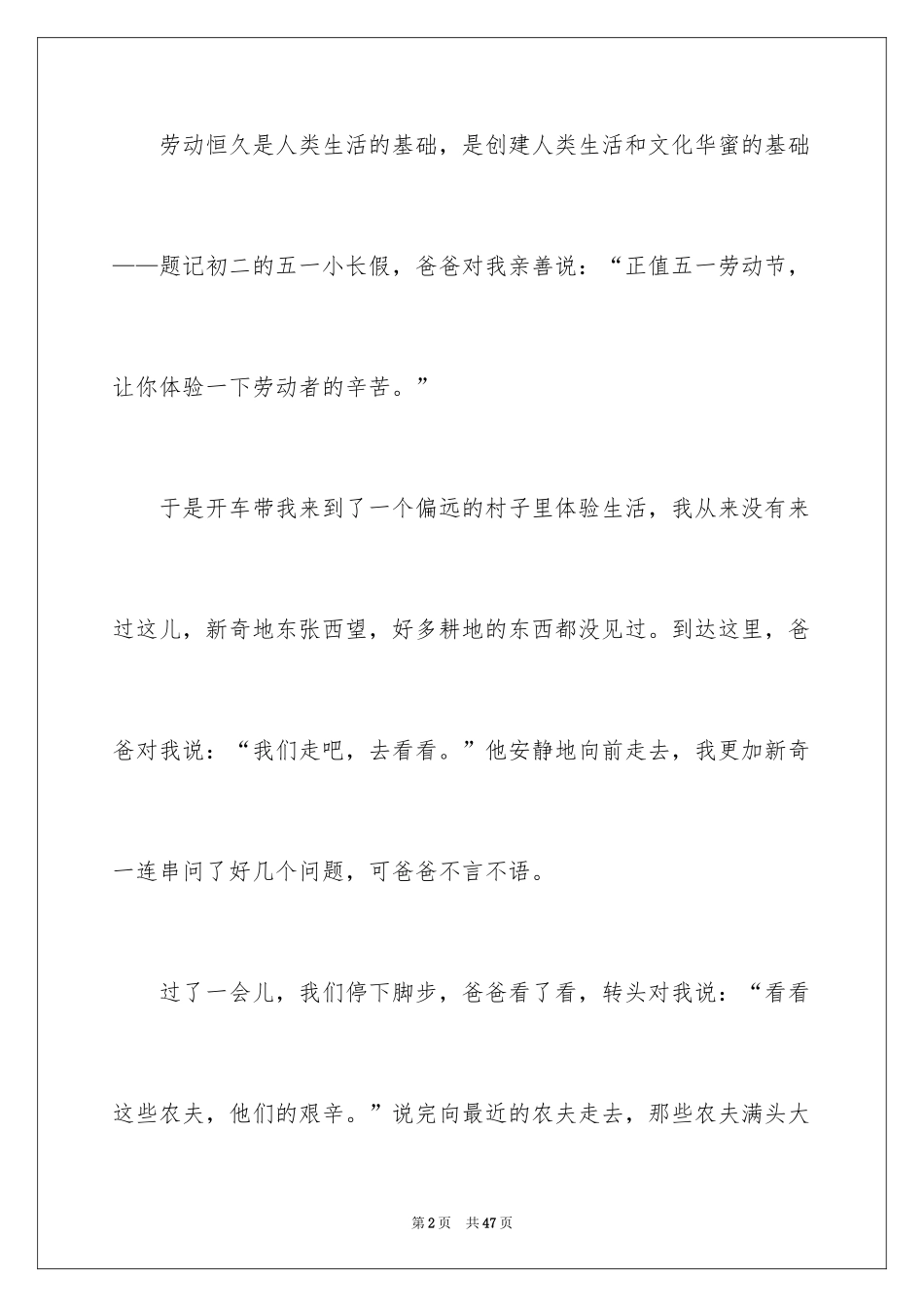 2024以劳动为话题的作文_7_第2页