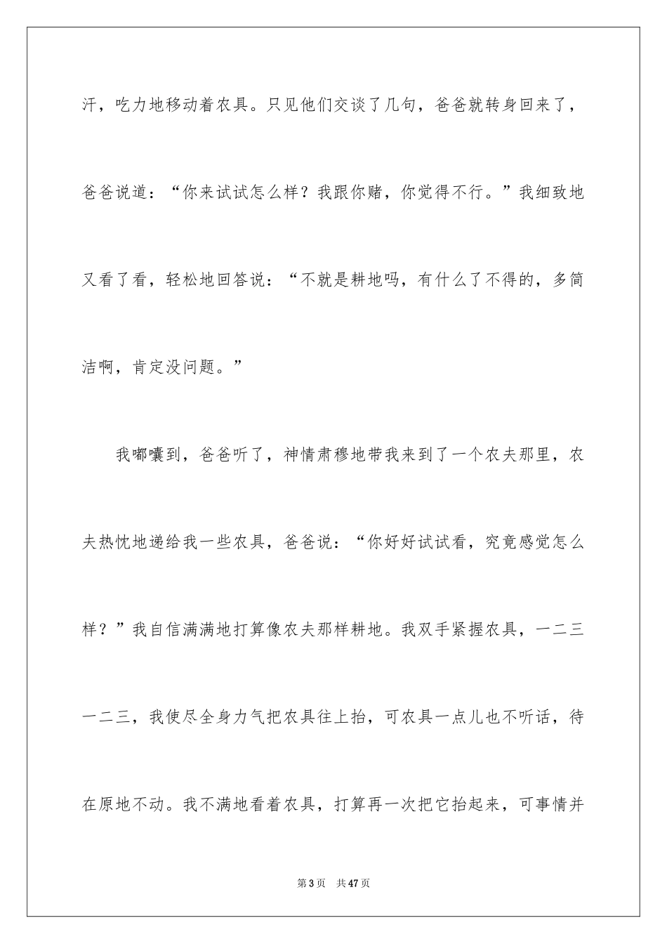 2024以劳动为话题的作文_7_第3页