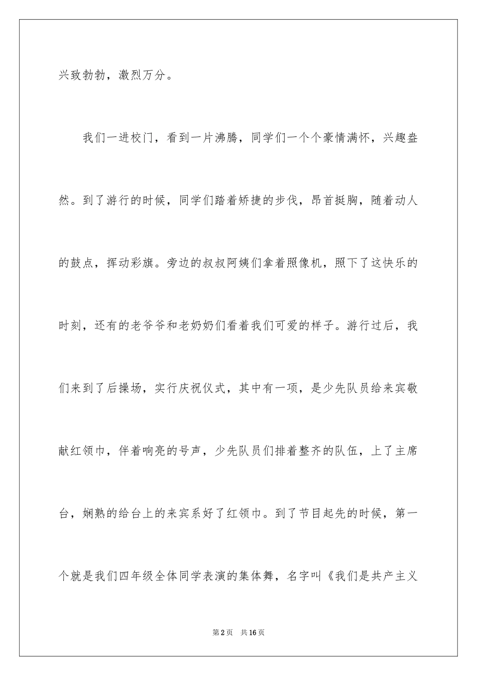 2024儿童节作文_3_第2页