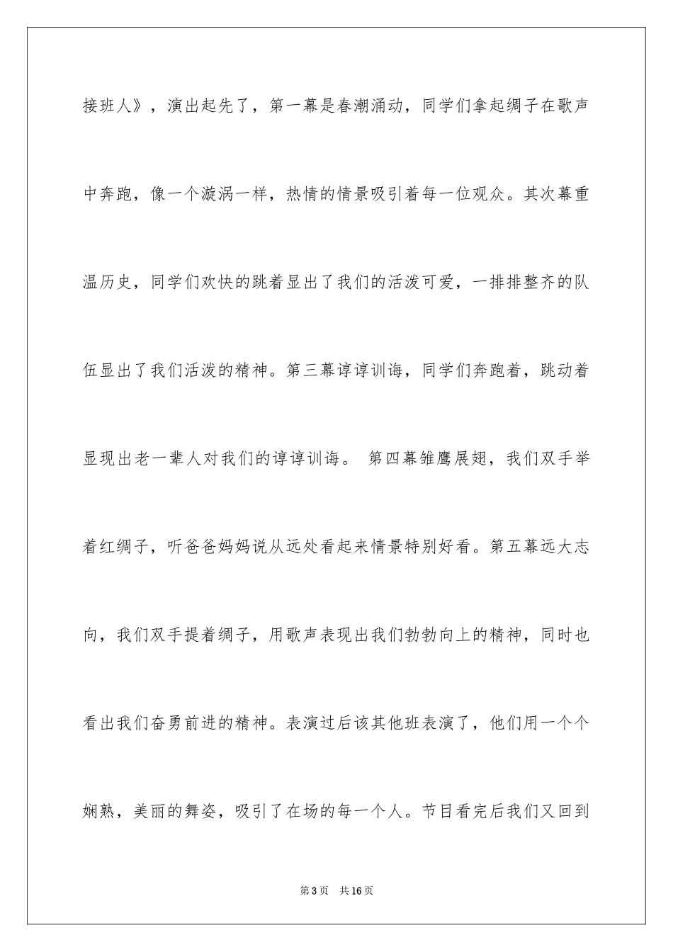 2024儿童节作文_3_第3页