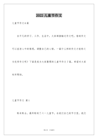 2024儿童节作文_3