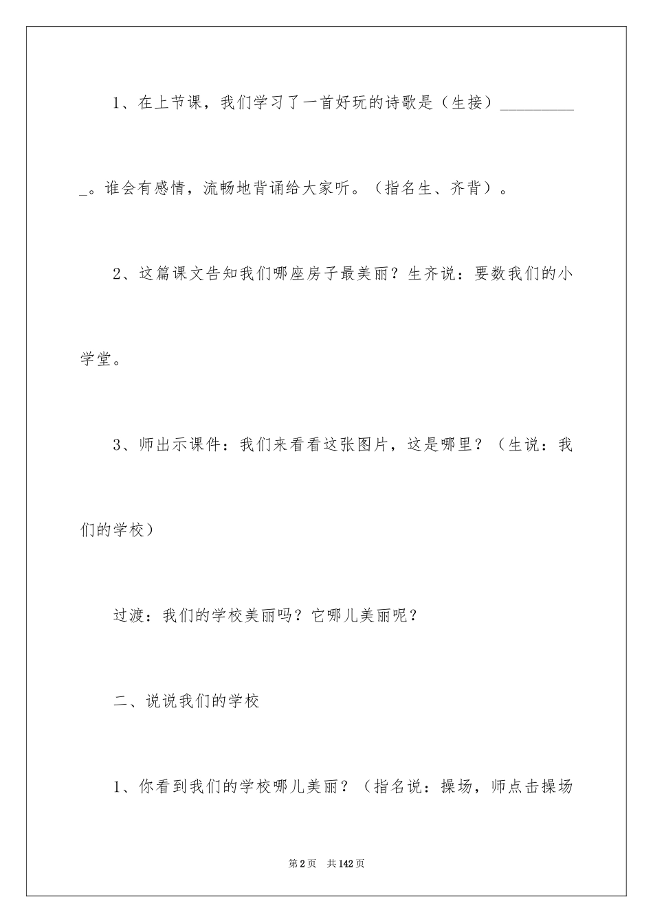 2024《哪座房子最漂亮》教学设计_1_第2页