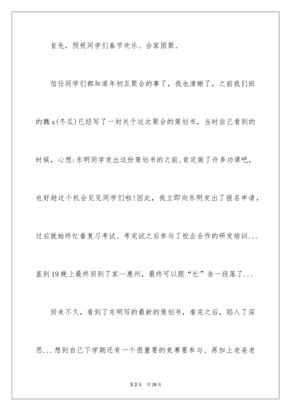 2024同学邀请函_83_第2页