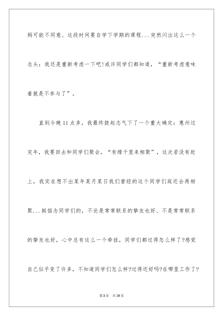 2024同学邀请函_83_第3页