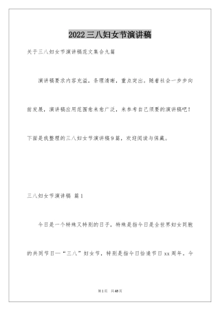 2024三八妇女节演讲稿_970