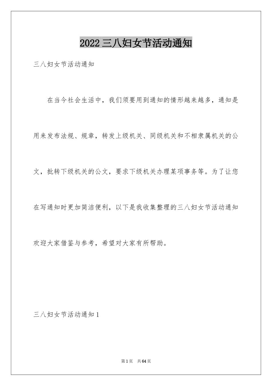 2024三八妇女节活动通知_第1页