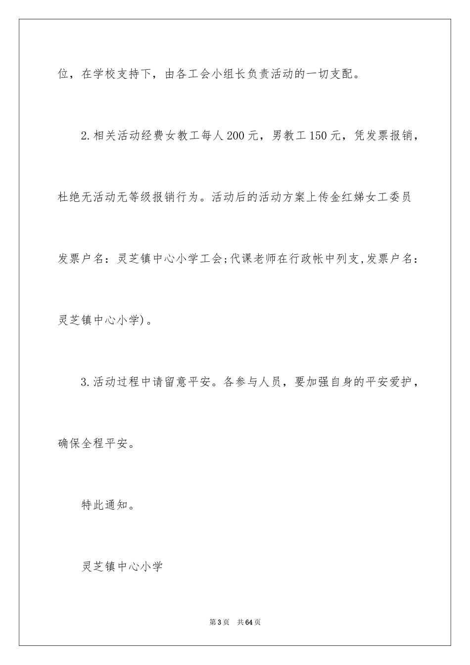 2024三八妇女节活动通知_第3页