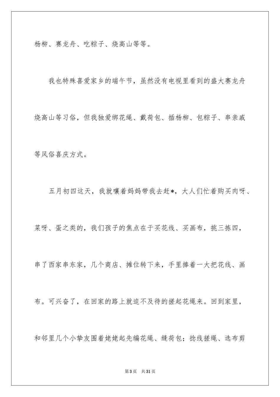 2024写端午节的作文1000字_4_第3页