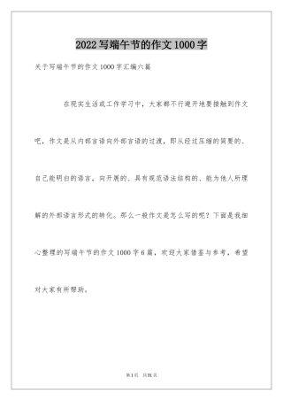 2024写端午节的作文1000字_4