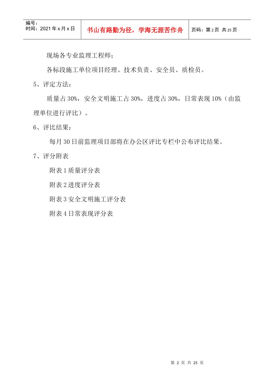 工程检查评分标准概述_第2页