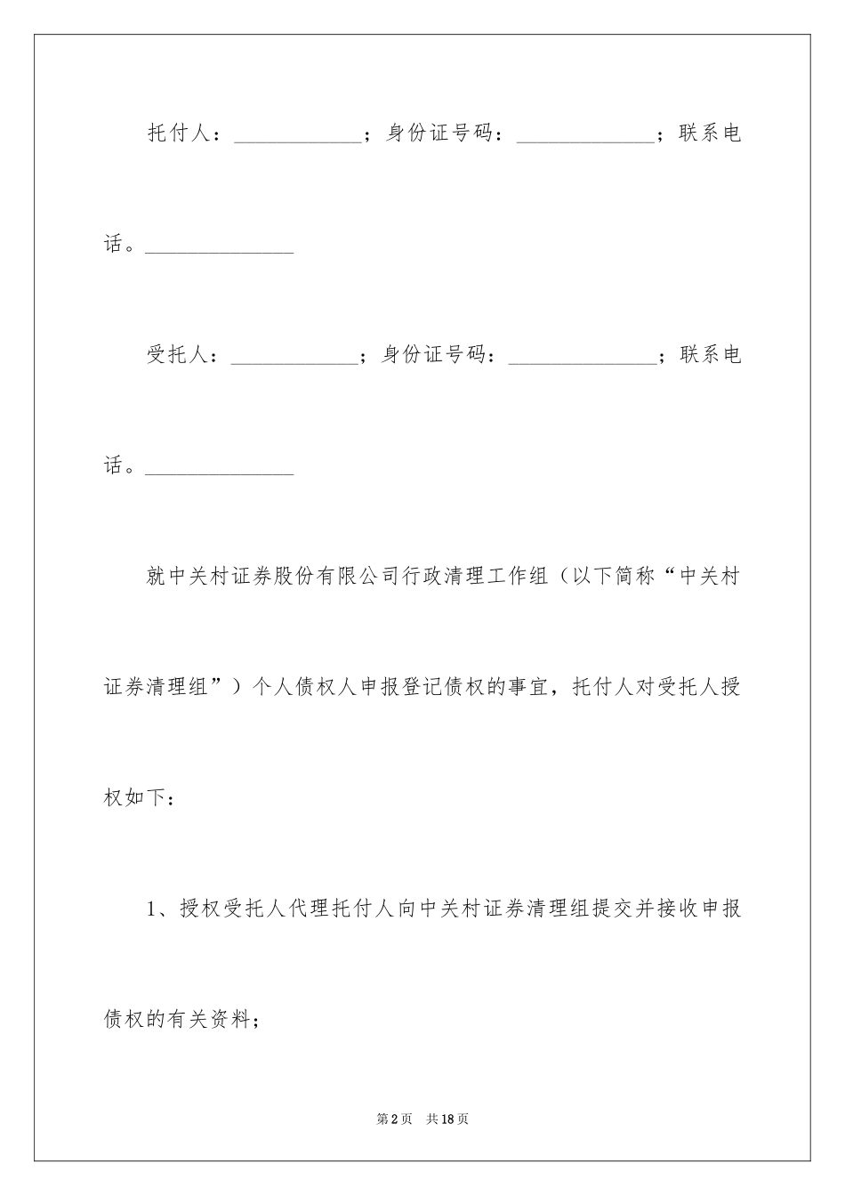 2024个人授权委托书_342_第2页