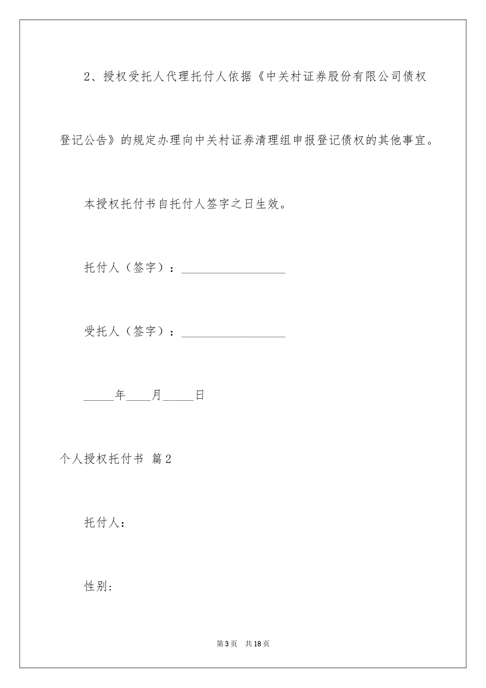 2024个人授权委托书_342_第3页