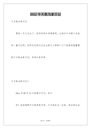 2024今天我当家日记_13