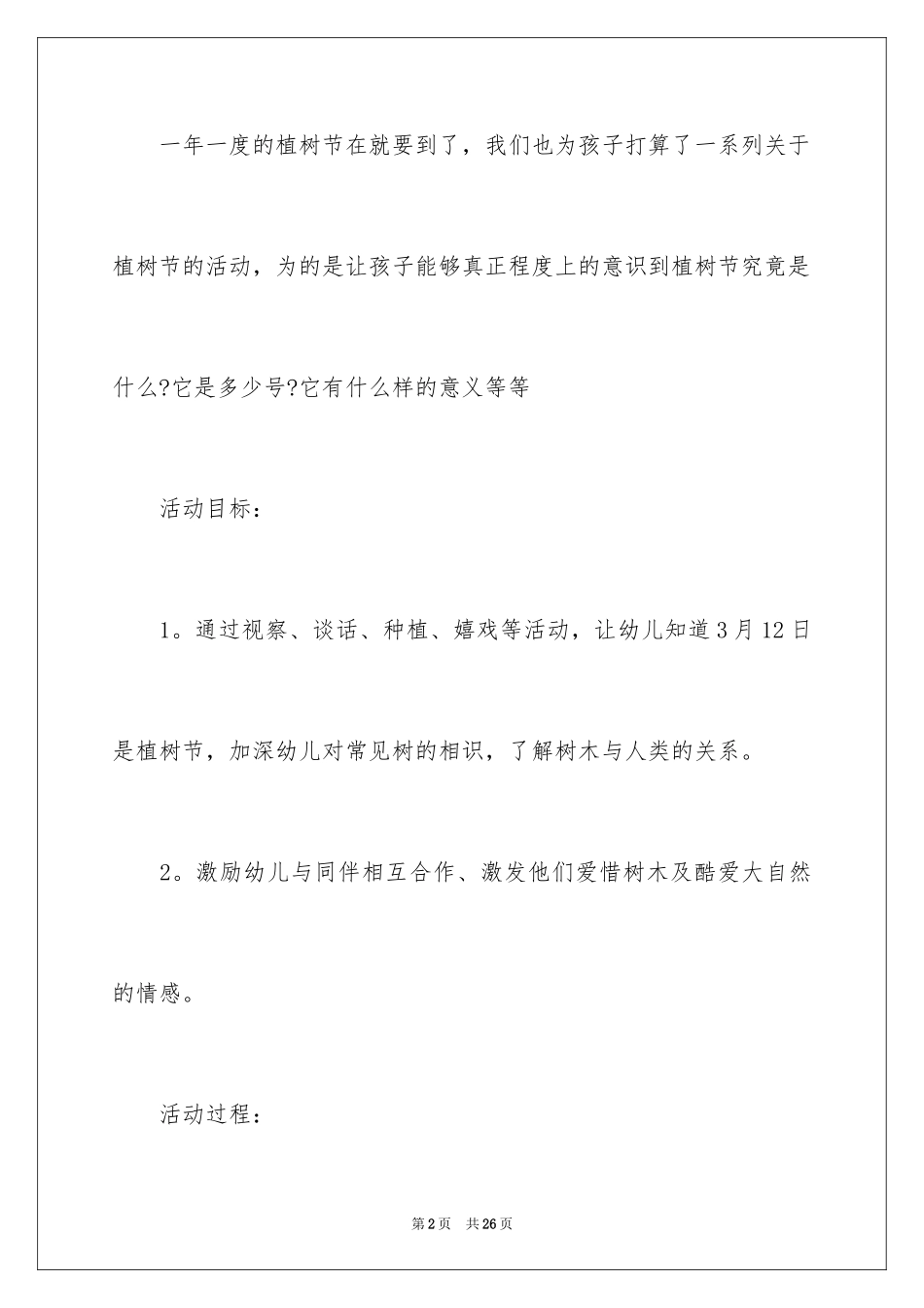 2024大班环保主题活动方案_第2页