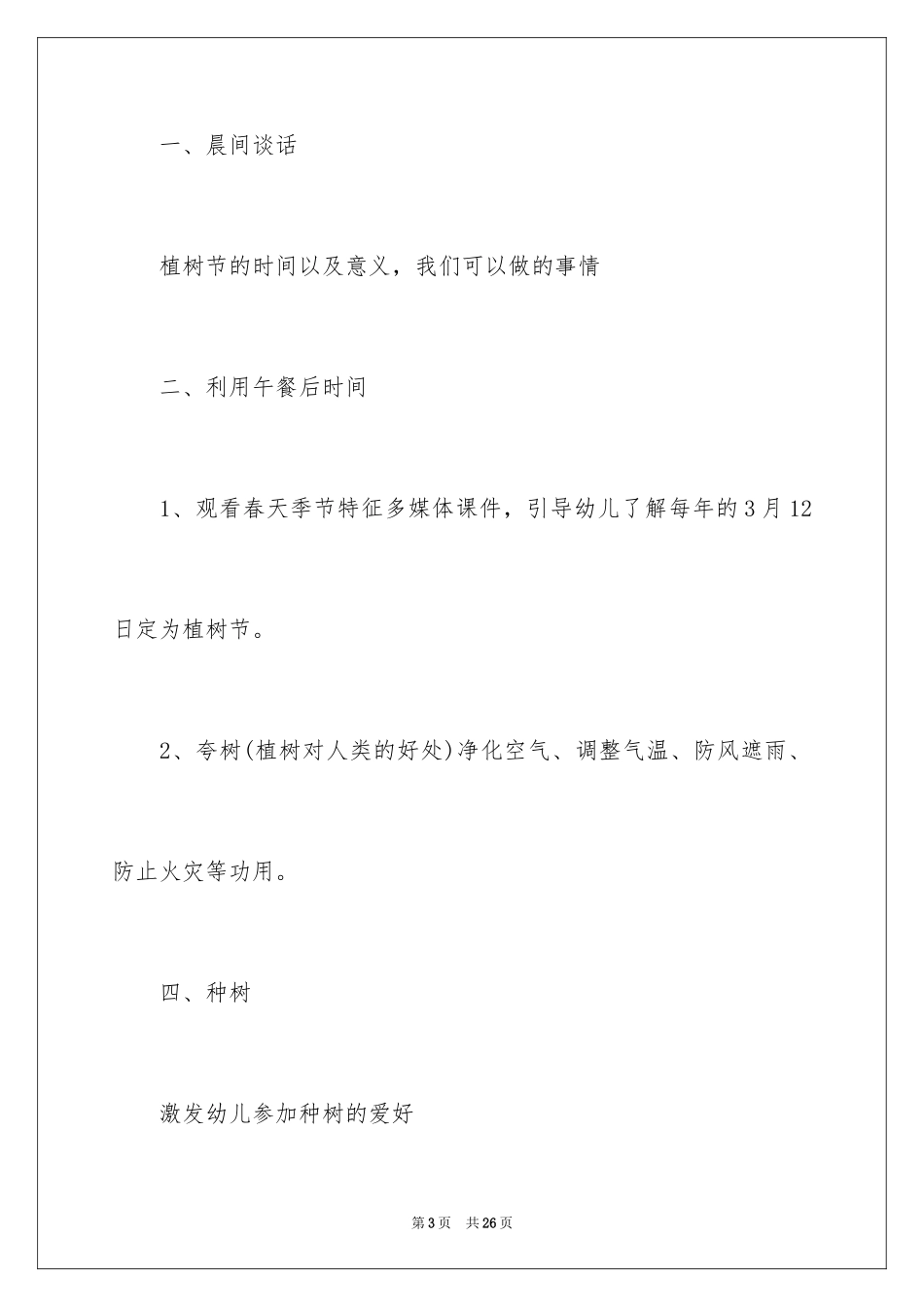2024大班环保主题活动方案_第3页