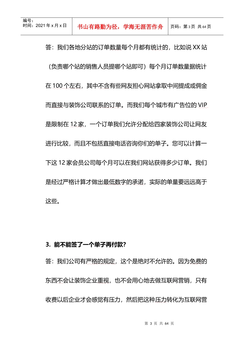 某某装修网销售人员培训资料(试行)_第3页