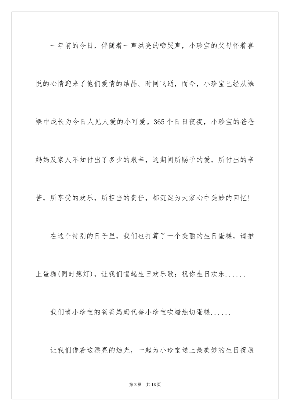 2024司仪生日主持词_第2页