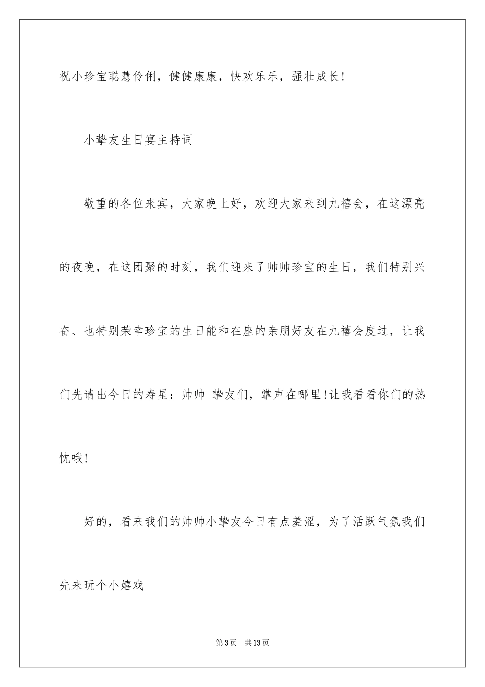 2024司仪生日主持词_第3页