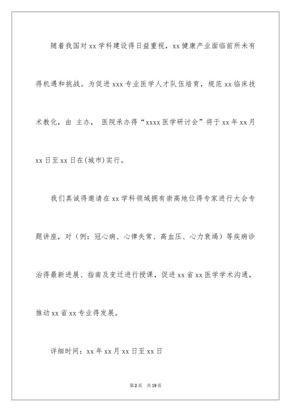 2024学会会议邀请函_4_第2页