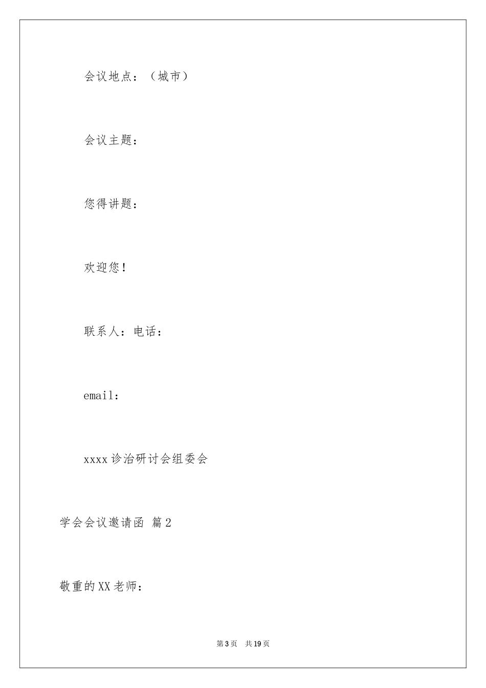2024学会会议邀请函_4_第3页