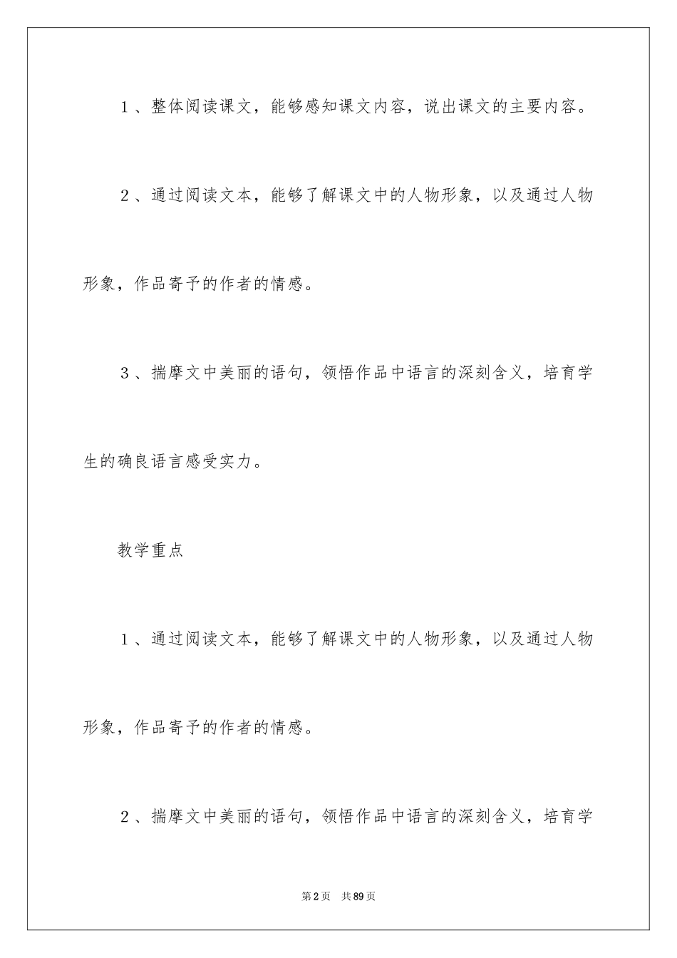 2024《蜡烛》教案_第2页