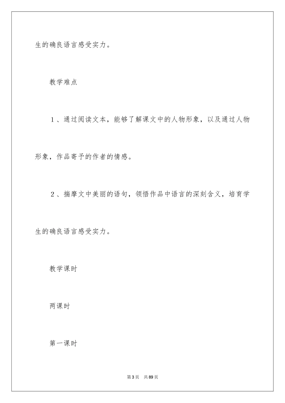 2024《蜡烛》教案_第3页