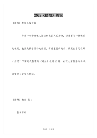 2024《蜡烛》教案