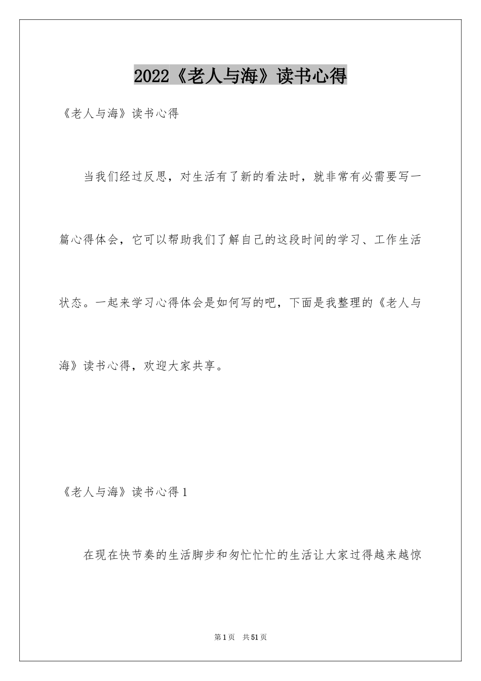 2024《老人与海》读书心得_5_第1页